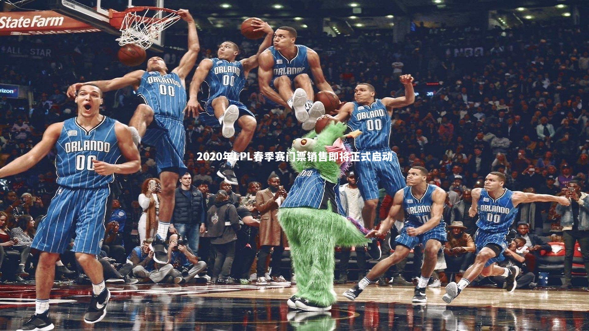 【九游体育登录入口】2020年LPL春季赛门票销售即将正式启动