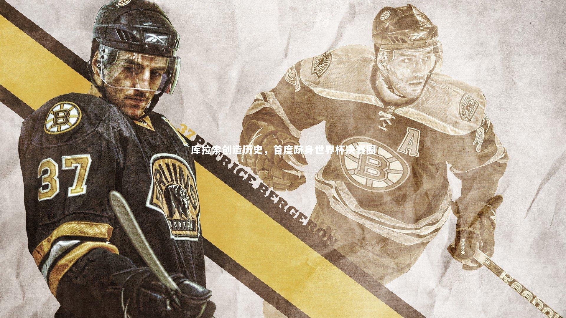 【九游体育官网】库拉索创造历史，首度跻身世界杯决赛圈