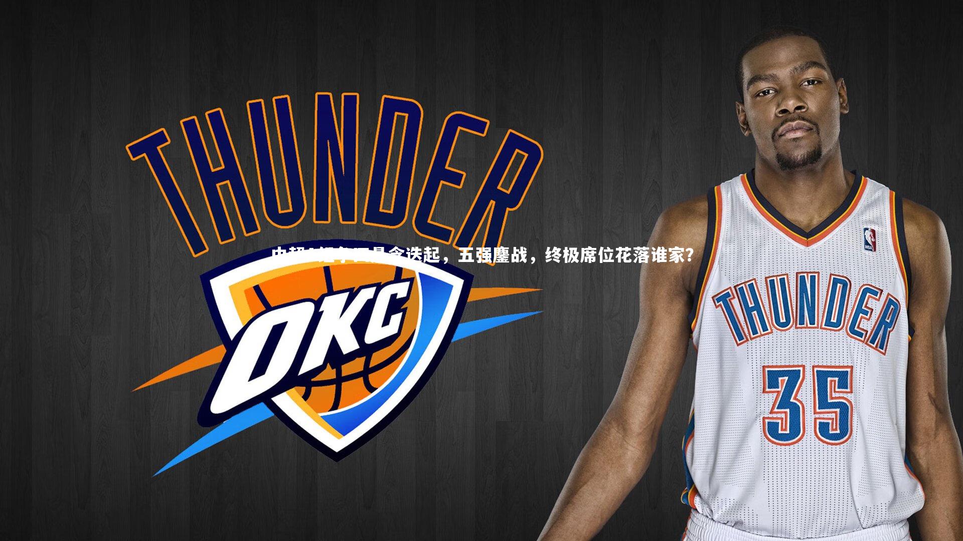 九游体育登录入口|中超A组争四悬念迭起，五强鏖战，终极席位花落谁家？